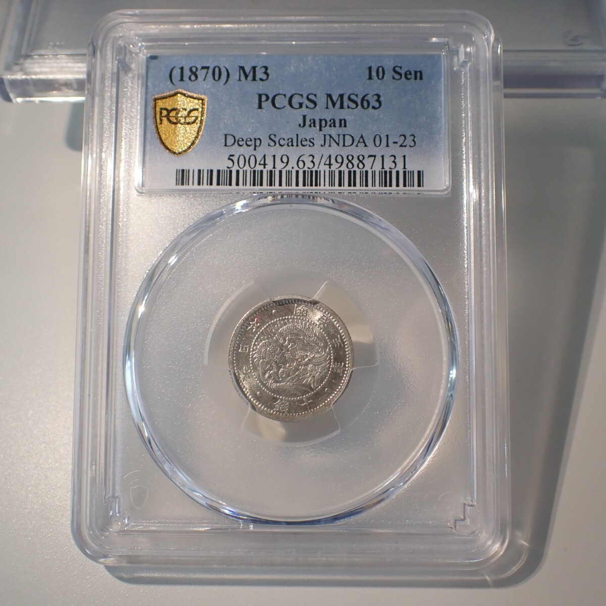 4. 旭日竜10銭銀貨 明治3年 明瞭ウロコ PCGS MS63 古銭 銀貨 硬貨 十銭