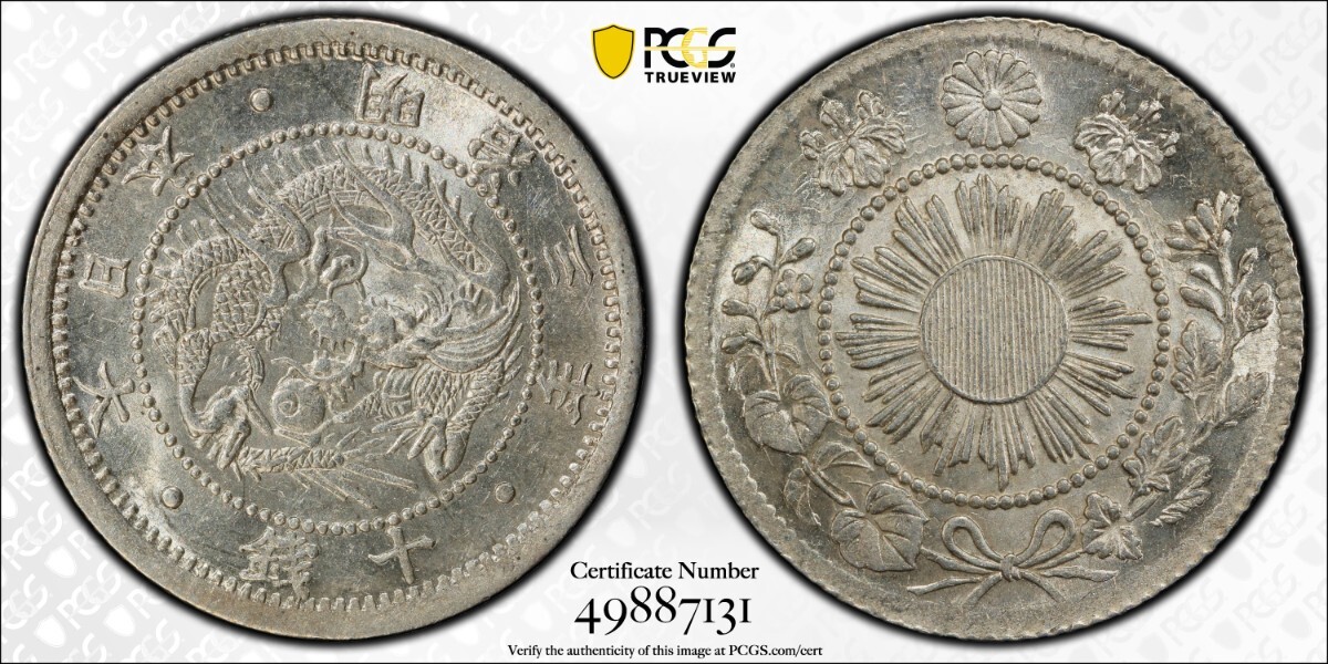 4. 旭日竜10銭銀貨 明治3年 明瞭ウロコ PCGS MS63 古銭 銀貨 硬貨 十銭