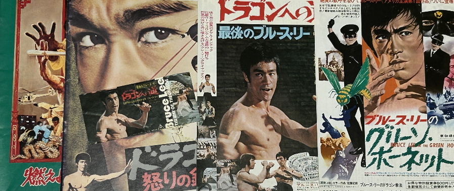 ブルース・リー【燃えよドラゴン、ドラゴン危機一発】他 映画パンフ