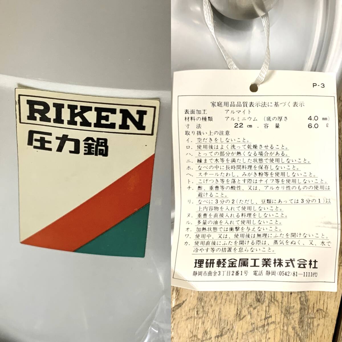 未使用】理研 圧力鍋 6L 1升炊 三重安全装置 スピードクッキング 一升