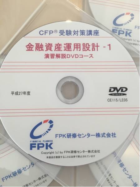 FPK CFP金融資産運用設計　演習解説2024-2025 DVD付 最新版 CFP 受験対策講座 DVD 金融資産運用設計 演習解説 金融資産運用