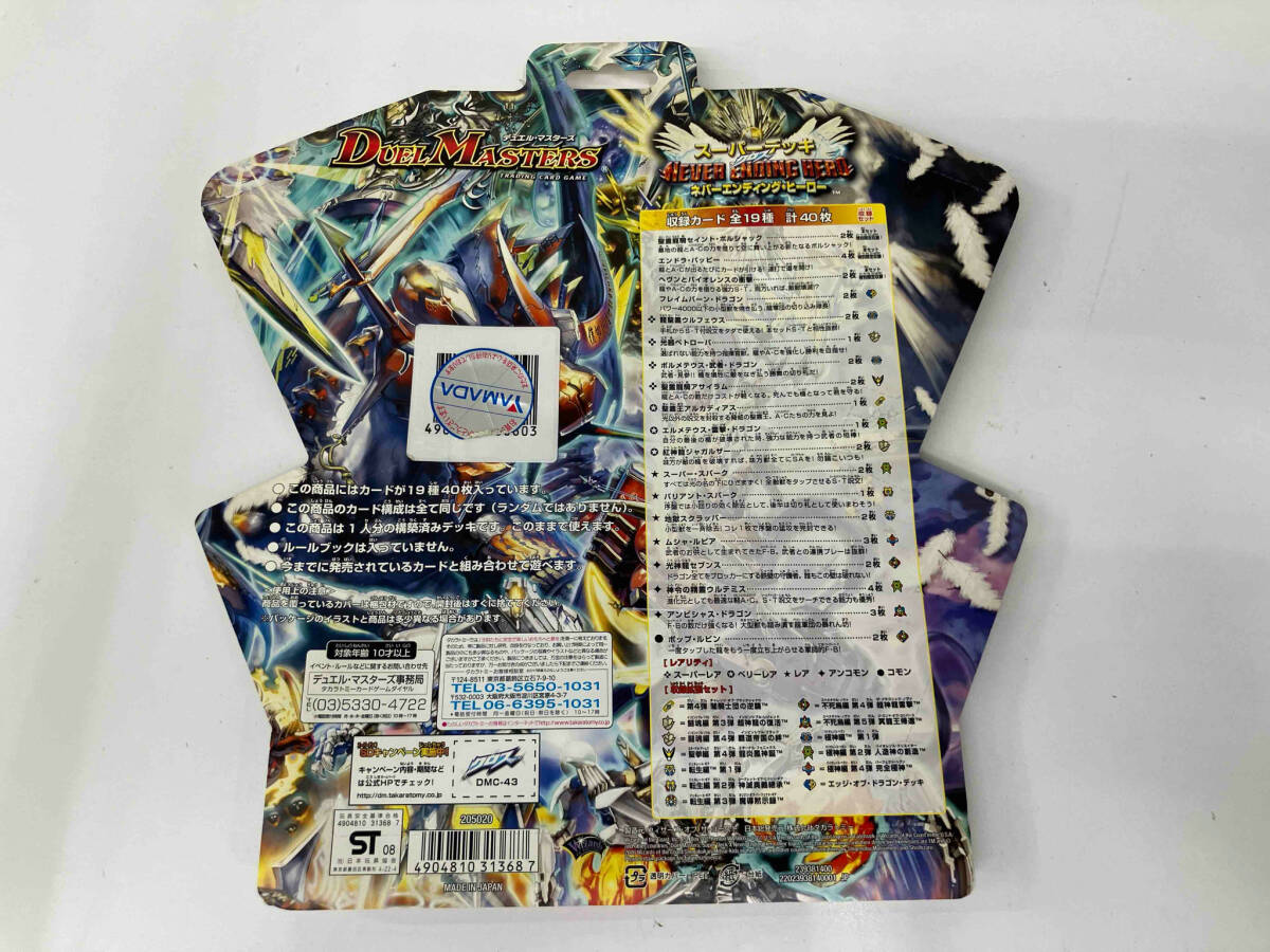 未開封品】デュエル・マスターズ スーパーデッキ クロス NEVER ENDING
