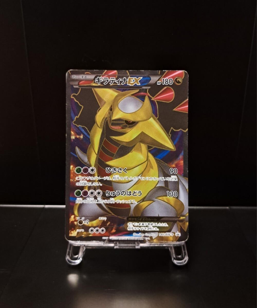 懸賞 プロモ ギラティナEX - ギラティナ 希少 1000枚 ex ポケモン 146 