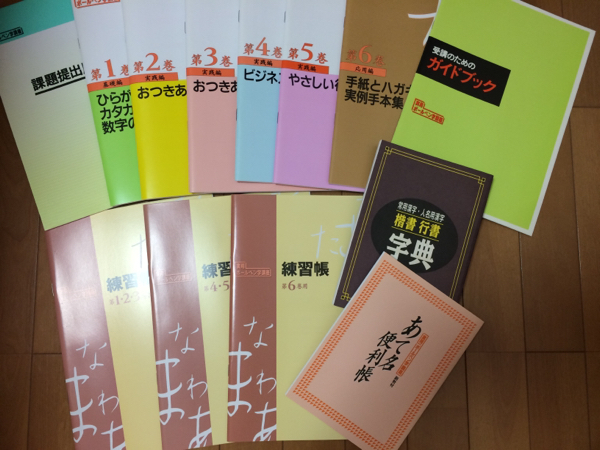 【未使用】書道協会 ユーキャン 実用ボールペン字講座 テキスト