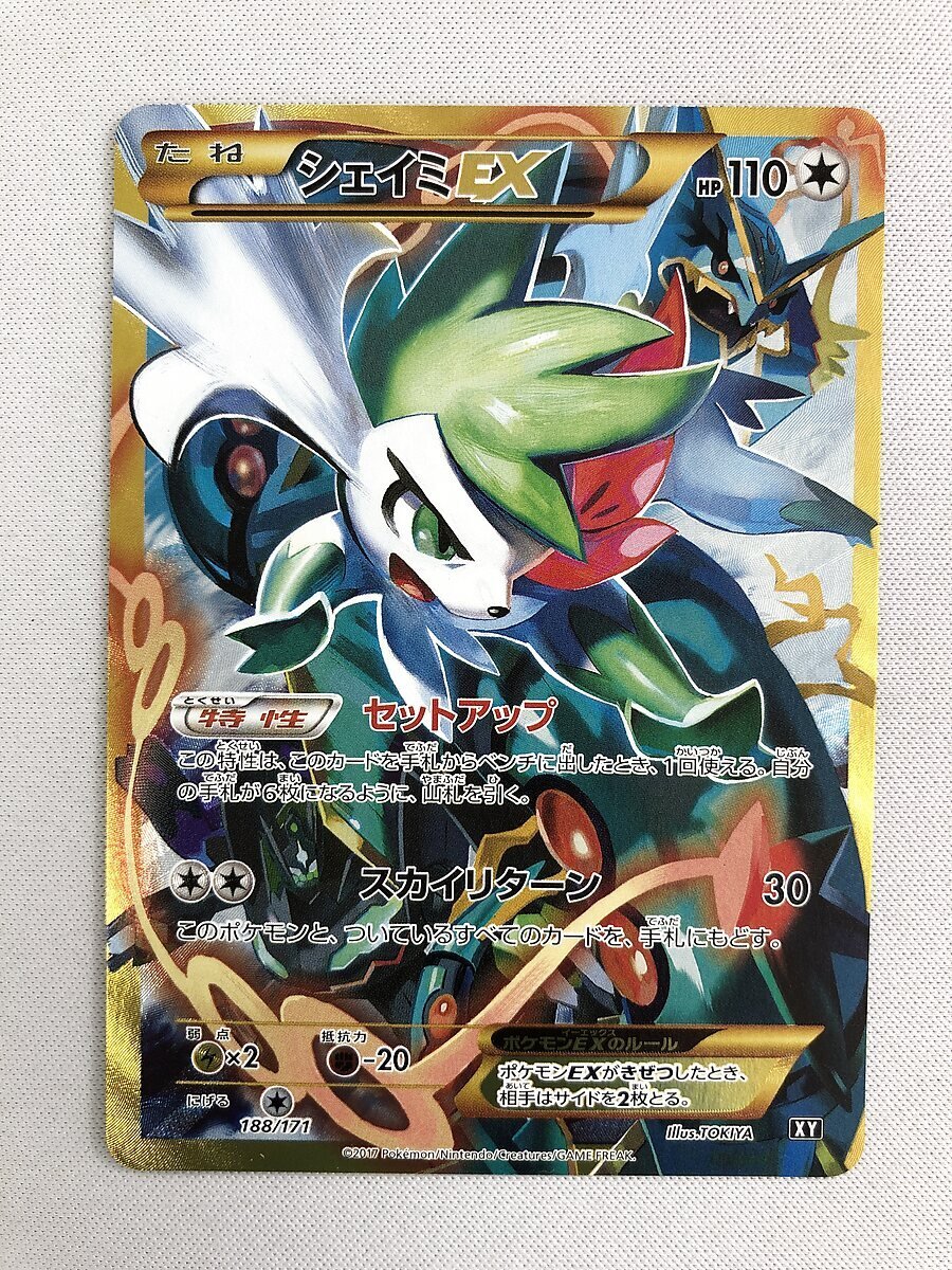 シェイミEX [THE BEST OF XY] XY 188/171 ポケモンカード ポケカ