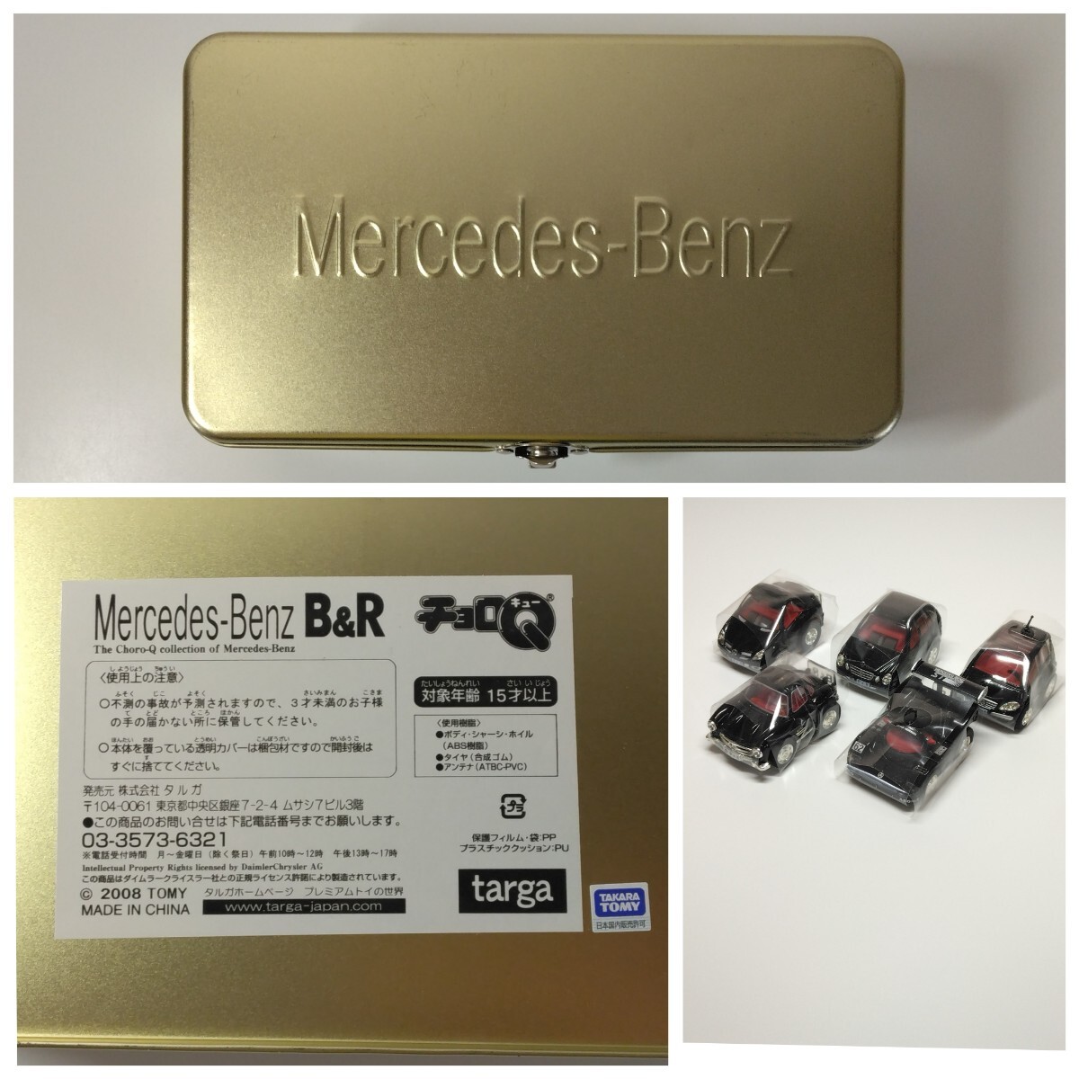 1円 チョロQ メルセデスベンツ B&R B R 5台 セット ブラック 黒 タルガ