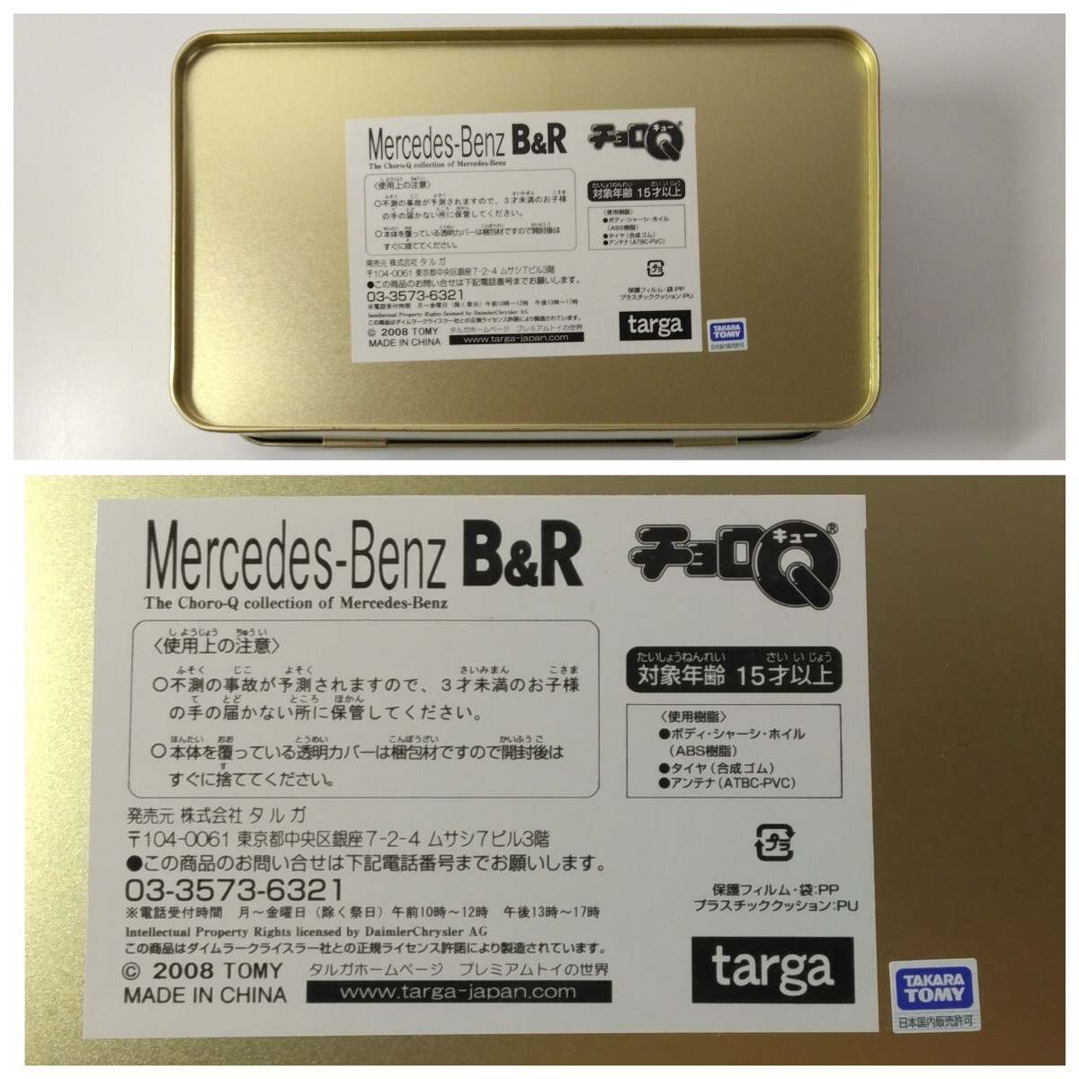 1円 チョロQ メルセデスベンツ B&R B R 5台 セット ブラック 黒 タルガ