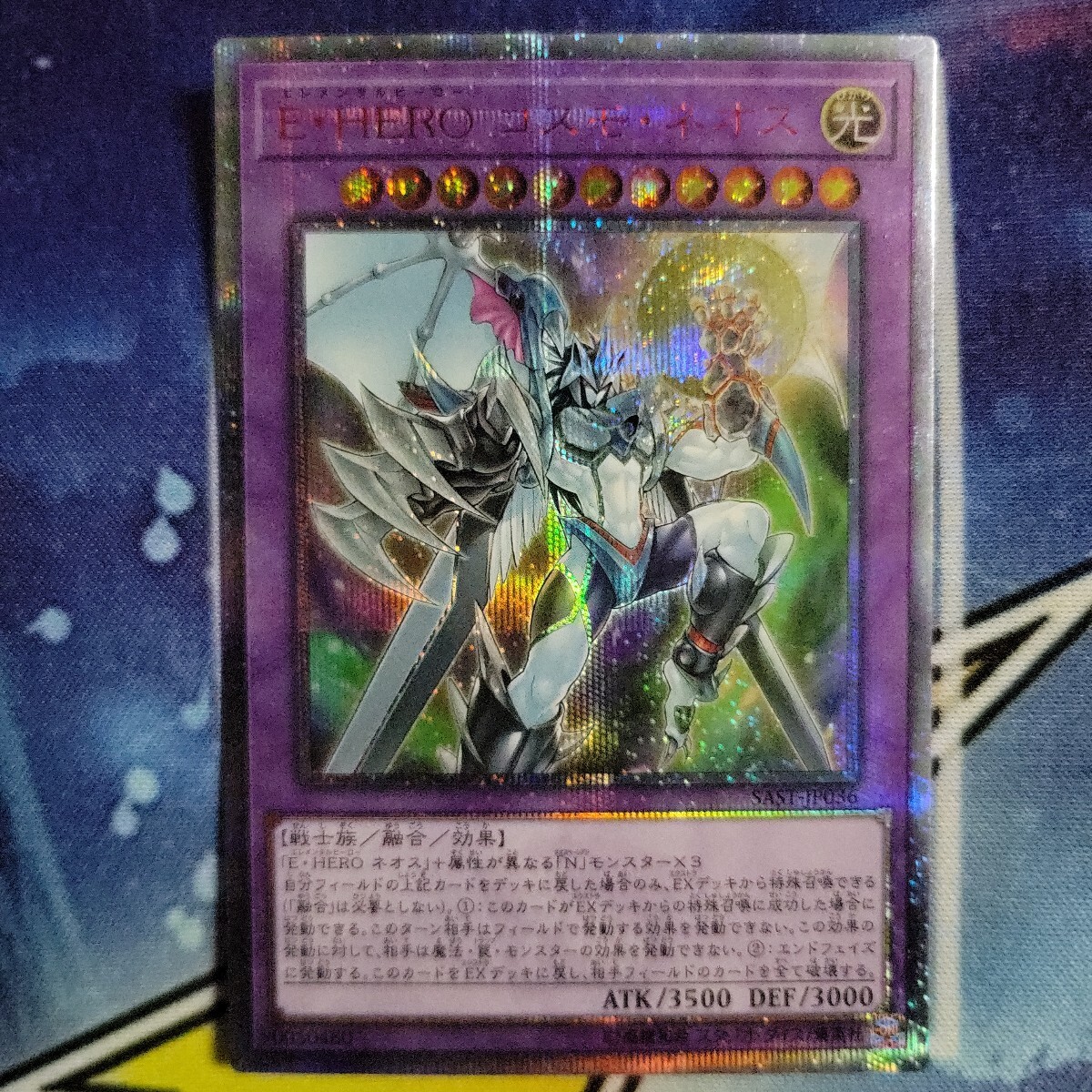 遊戯王 E・HERO コスモ・ネオス 20thシークレット E-HEROコスモネオス