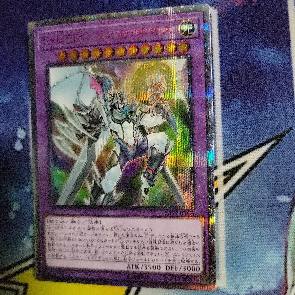 遊戯王 E・HERO コスモ・ネオス 20thシークレット E-HEROコスモネオス