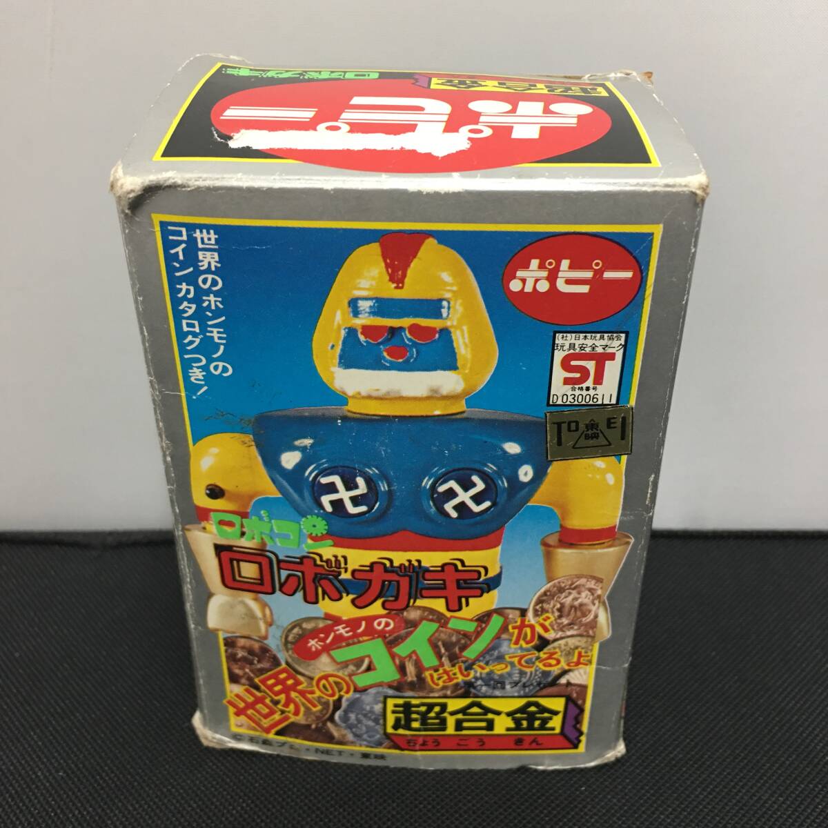 超合金 がんばれロボコン ロボワル 箱違い 現状品 ポピー 当時品 昭和