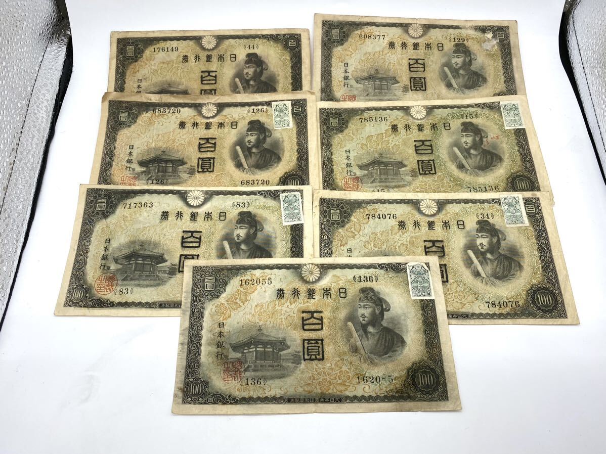 SA1049 1次100円札 2次100円札 4次 おまとめ 古銭 日本紙幣 1円〜(日本