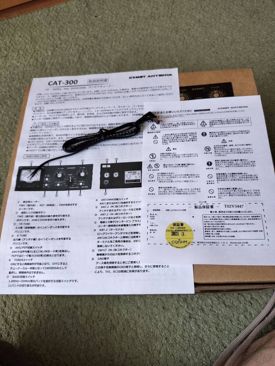 コメット　CAT-300 中古_5