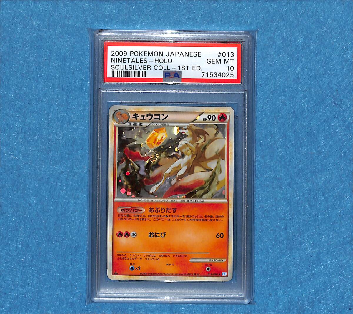 PSA10 GEM MINT】キュウコン 013/070 レジェンド ポケモンカード 2009