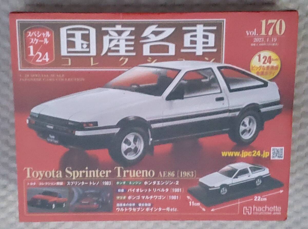 アシェット 1/24 国産名車コレクション トヨタ スプリンター トレノ 