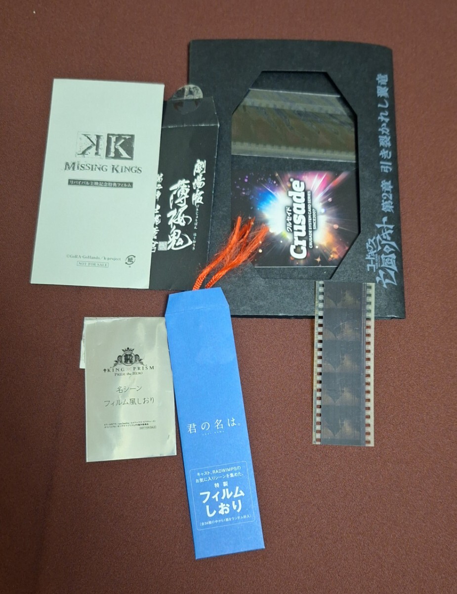 中古 フィルム 特典 セット 映画 劇場版 薄桜鬼 君の名は コードギアス