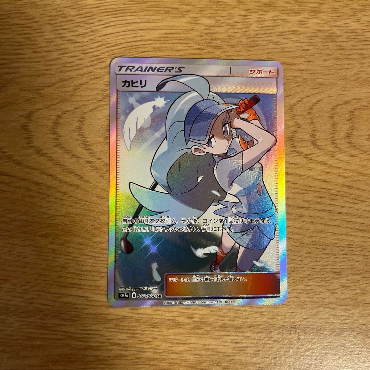 美品 カヒリ ポケモンカード SM7a 065/060 SR ポケカ ポケモンカード