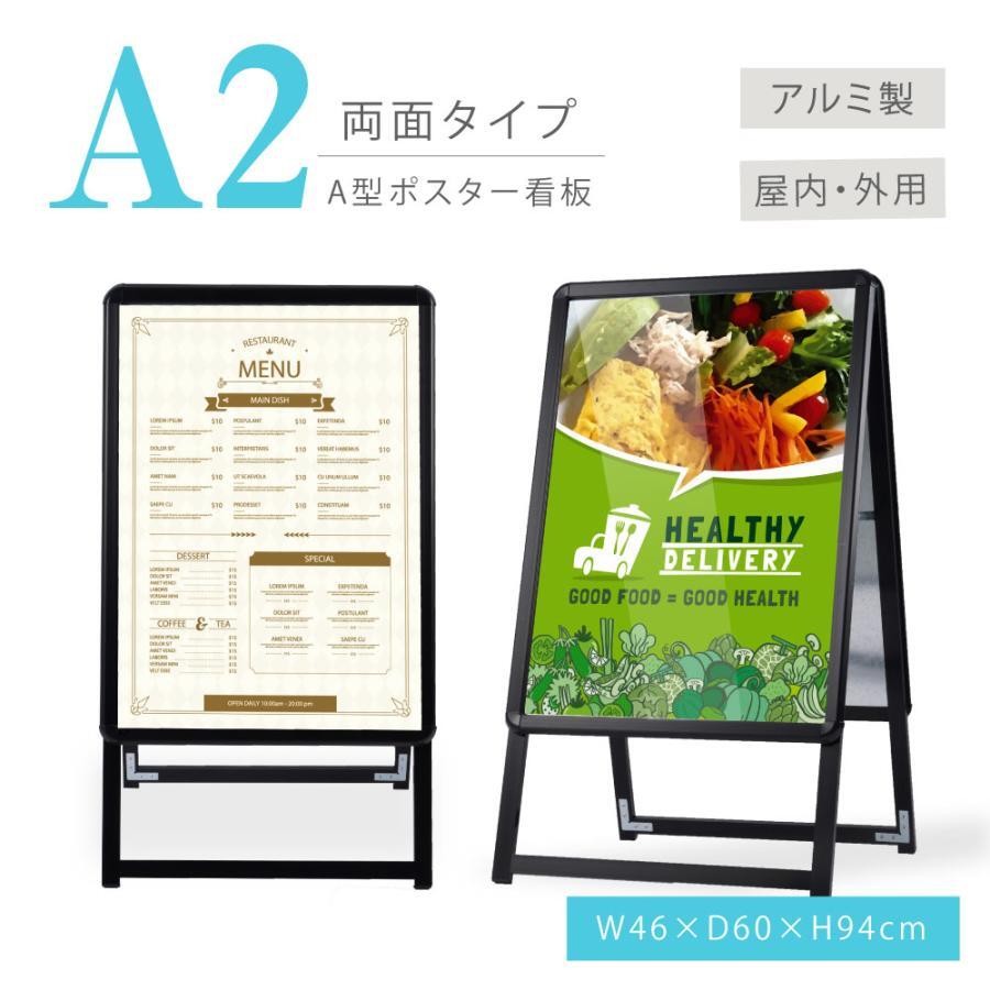 看板 店舗用 ポスターパネルスタンド A2 両面 ブラック H940mm A型看板