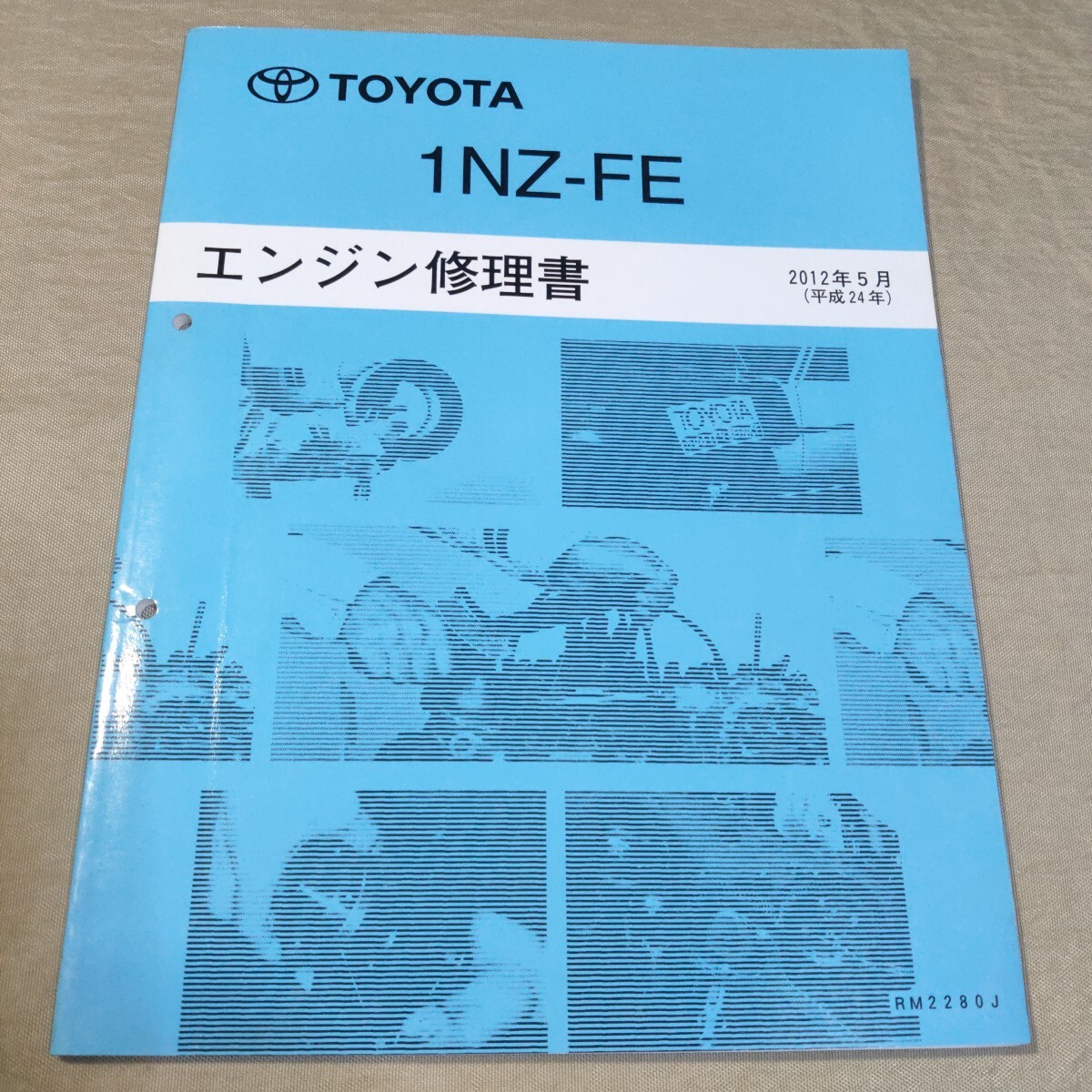 エンジン修理書 1NZ-FE 2012-5 検索用：整備書/サービスマニュアル