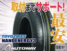 ○新品トーヨー NANOENERGY3 195/65R15 2本セット