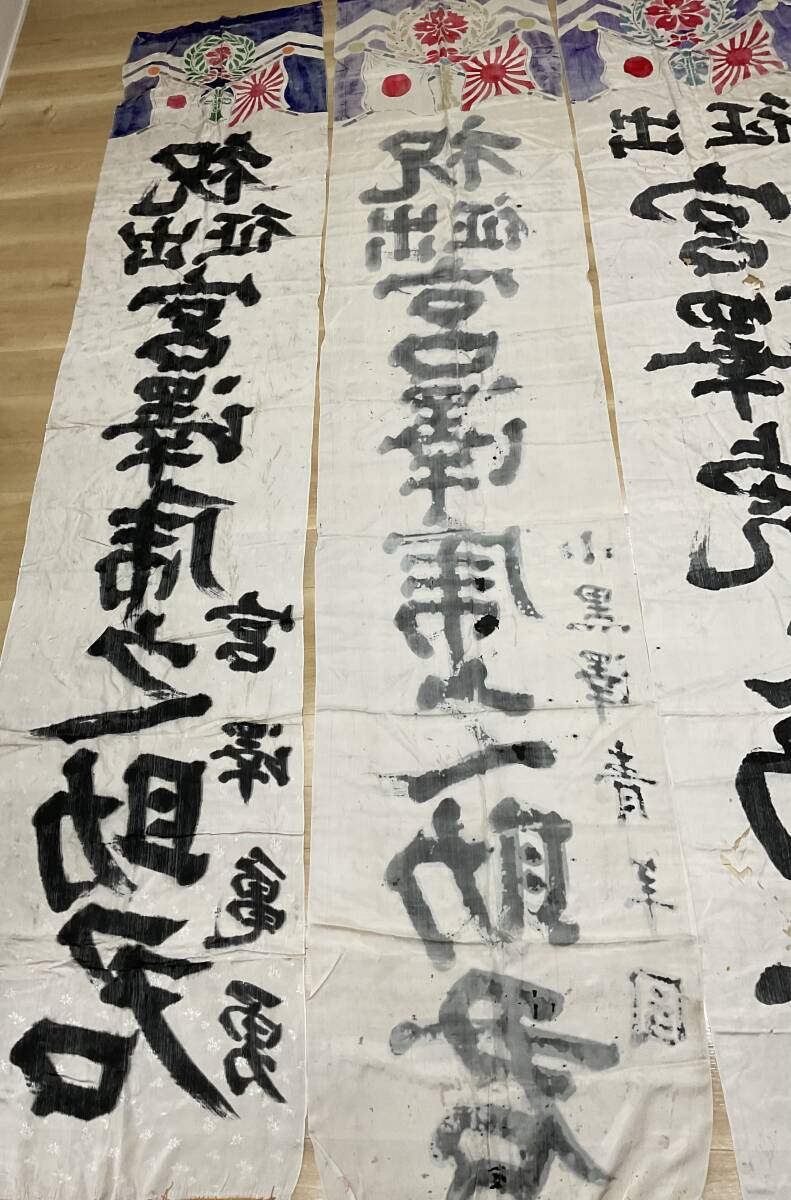 祝出征 出征旗 旧日本軍 日の丸 旭日旗 日章旗 まとめて4枚 長さ約