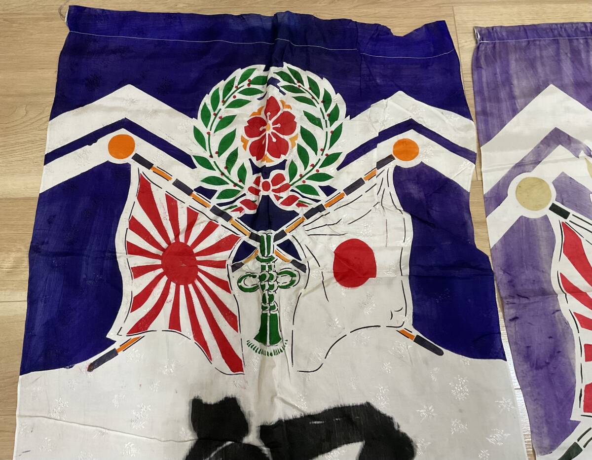 祝出征 出征旗 旧日本軍 日の丸 旭日旗 日章旗 まとめて4枚 長さ約