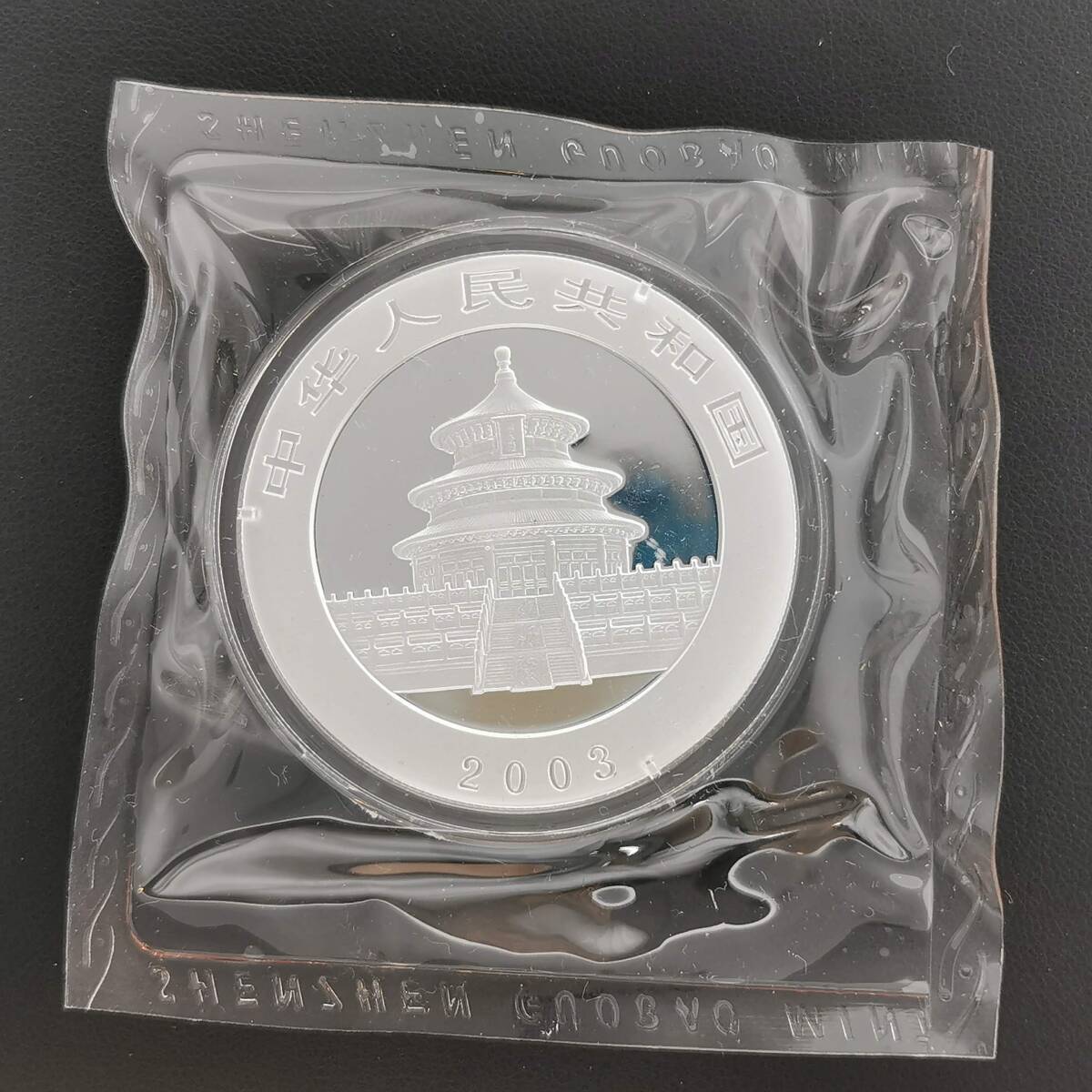 中国 10元 パンダ銀貨 – 野崎コイン 2026年最新Yahoo!オークション 