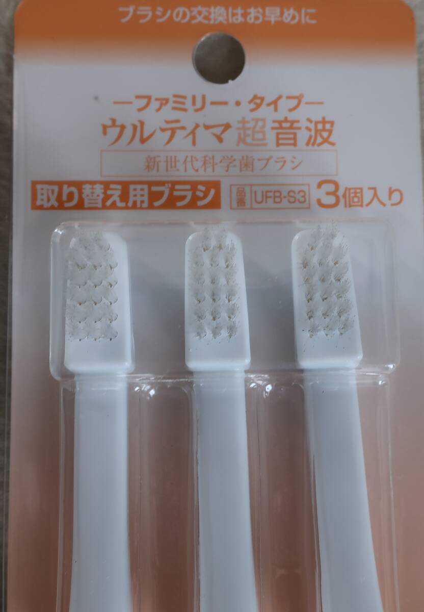 東レ 電動歯ブラシ 替ブラシ ウルティマ ファミリータイプ UT-201用 3個入 UFB-S3が2個、バラが2個_2