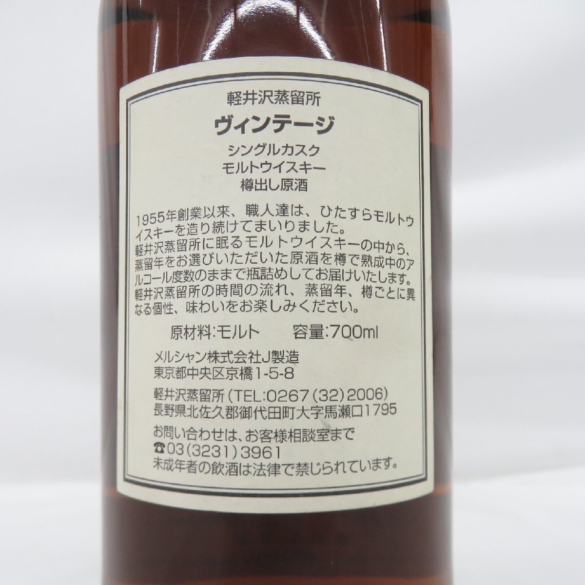 ☆ 未開栓 メルシャン 軽井沢蒸留所 ヴィンテージ シングルカスク