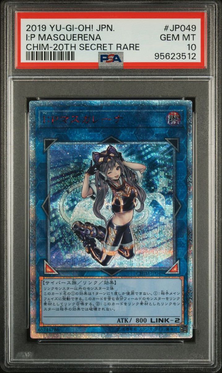 PSA10】 遊戯王 GEM MT I Pマスカレーナ20thシークレット CHIM-JP049