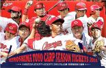 8⁄14(日)東京ドームチケット。巨人×広島戦 1塁側 内野指定 広島カープ 