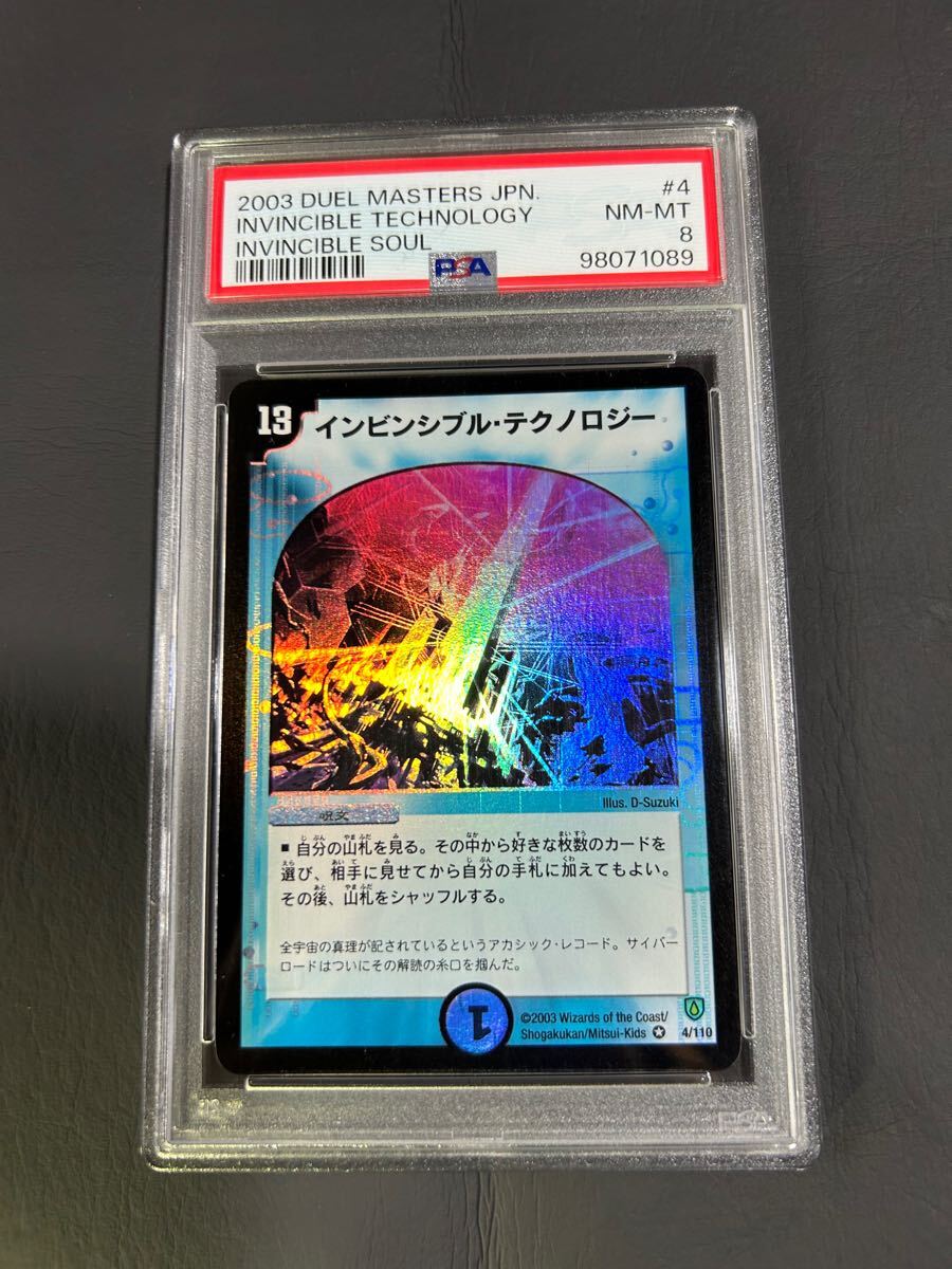デュエマ PSA鑑定品 psa8 インビンシブル・テクノロジー(デュエル