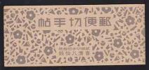 （０１３）郵便切手帖２銭のぎ２０枚未使用