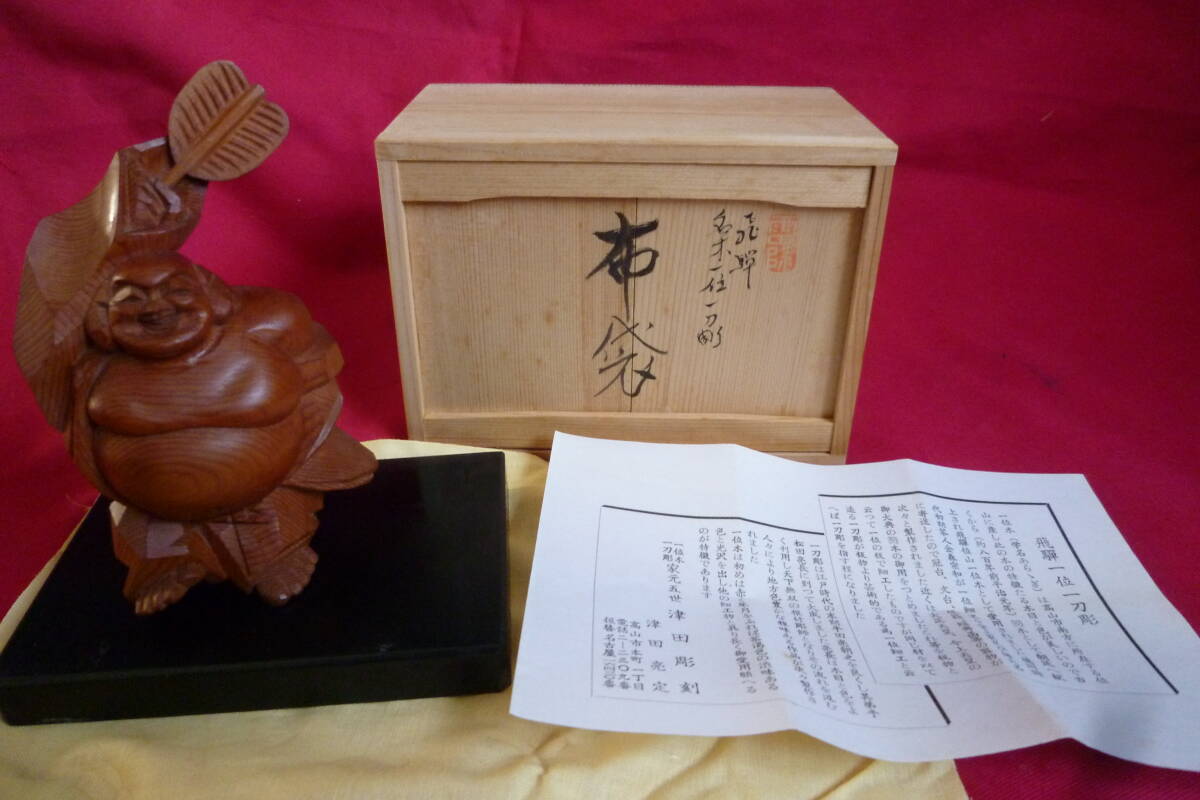 豪邸蔵出し品 飛騨一位一刀彫木 家元 伝説の彫刻家 津田亮定 作 銘有