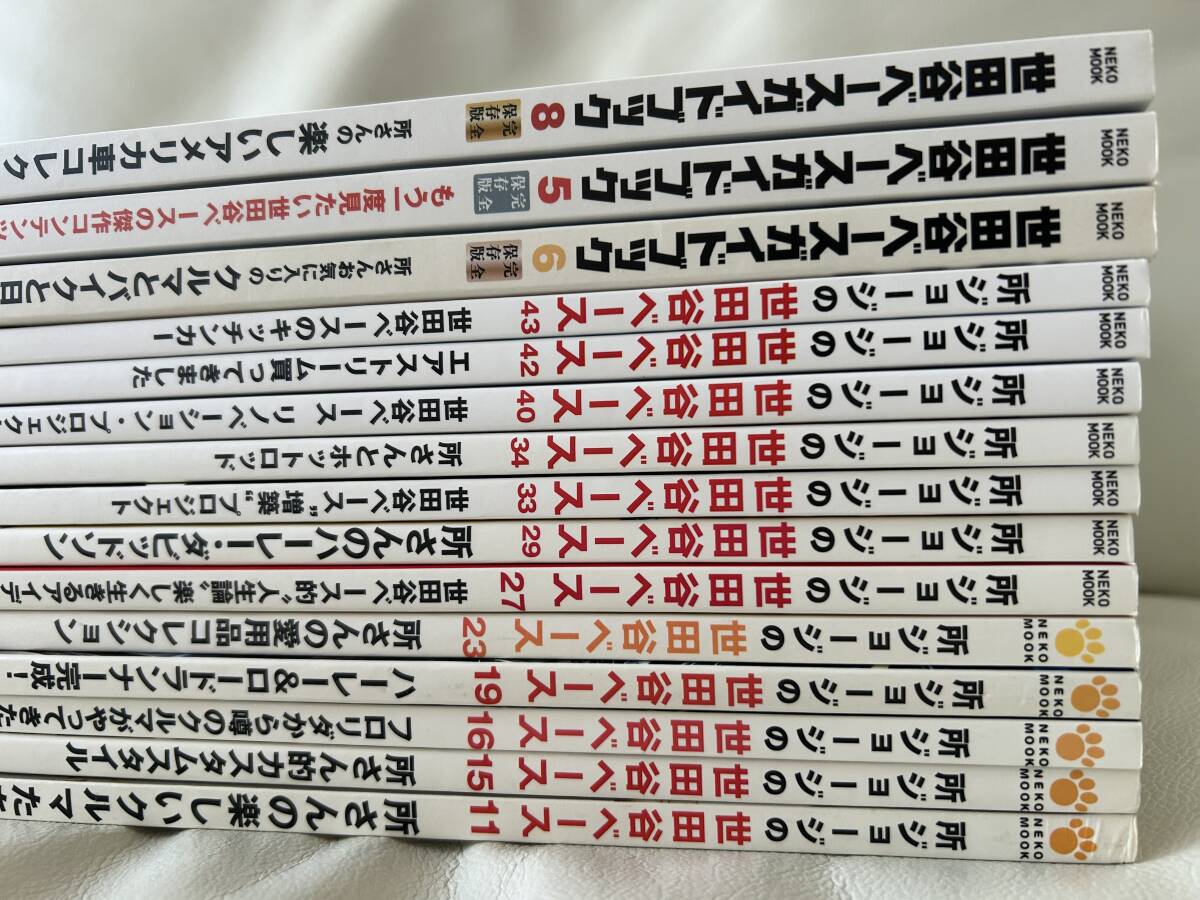 ★所ジャージの世田谷ベース★世田谷ベースガイドブック★15冊★一部ステッカー有り★世田谷ベース_1