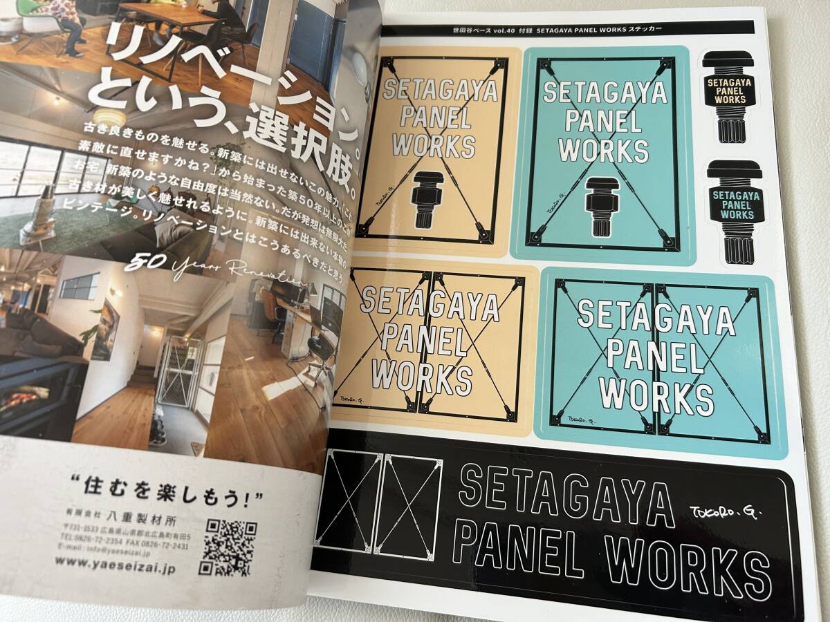★所ジャージの世田谷ベース★世田谷ベースガイドブック★15冊★一部ステッカー有り★世田谷ベース_6