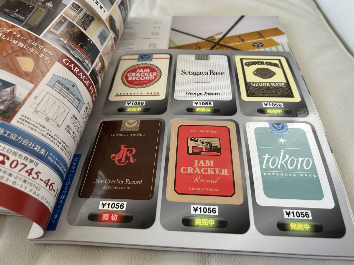 ★所ジャージの世田谷ベース★世田谷ベースガイドブック★15冊★一部ステッカー有り★世田谷ベース_9