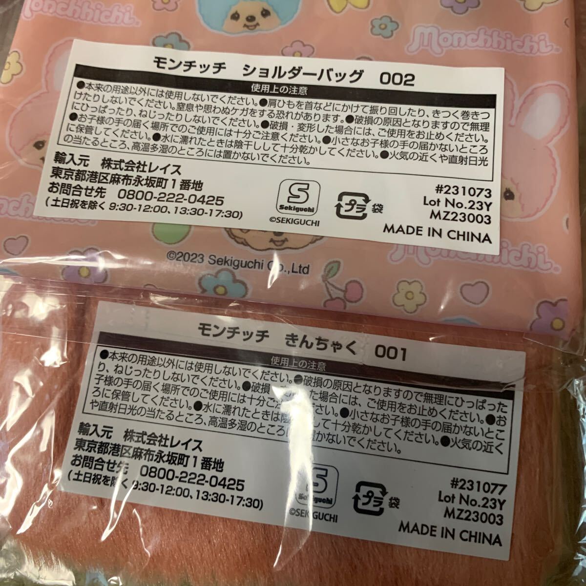 モンチッチ　プライズ　５点セット　未開封_3