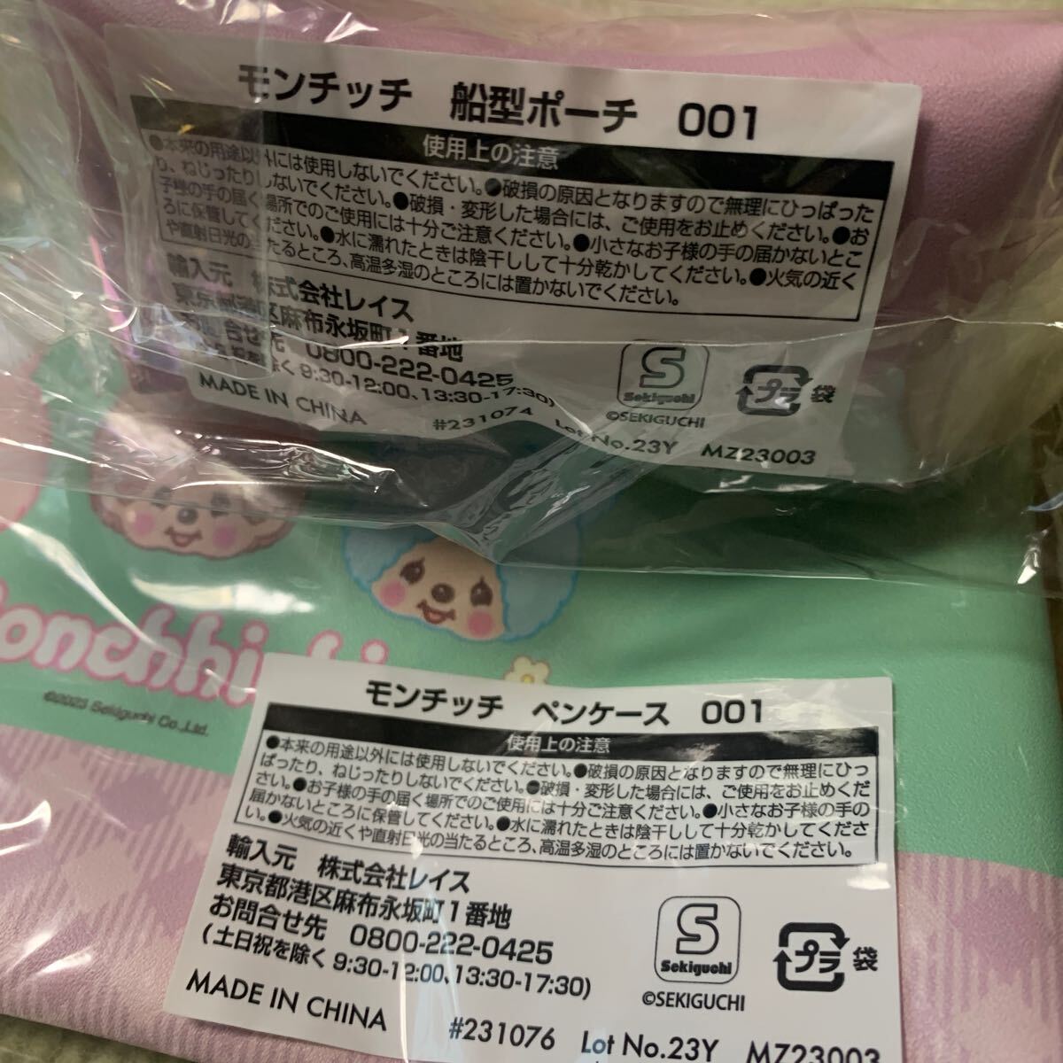 モンチッチ　プライズ　５点セット　未開封_4