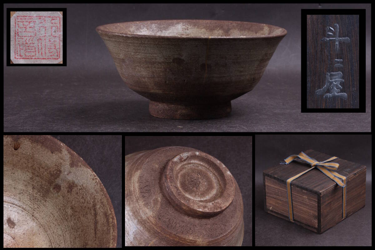 隆庵】時代 高麗茶碗 御本手 斗々屋 茶碗 魚屋 時代箱・銀粉蒔絵文字