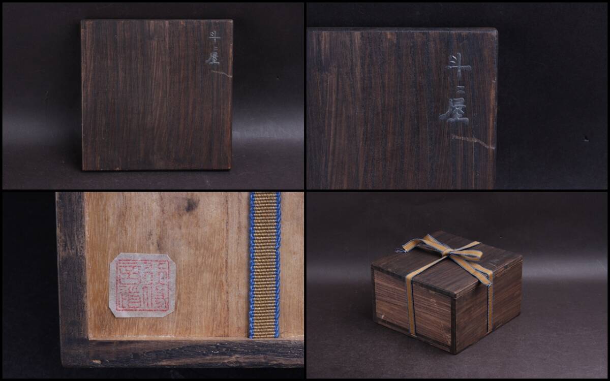 隆庵】時代 高麗茶碗 御本手 斗々屋 茶碗 魚屋 時代箱・銀粉蒔絵文字 
