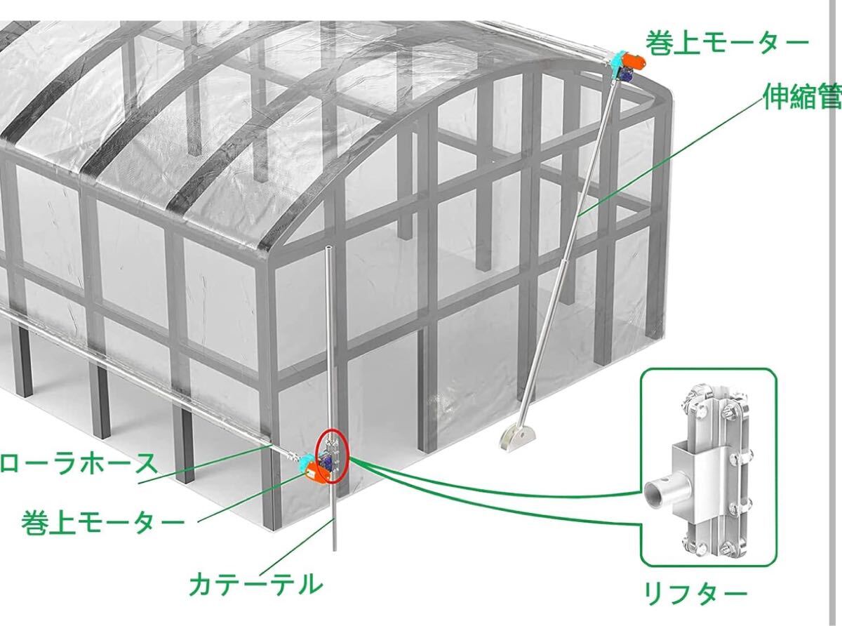 ビニールハウス用 電動フィルム巻上げ換気装置 自動巻き上げ機 100W