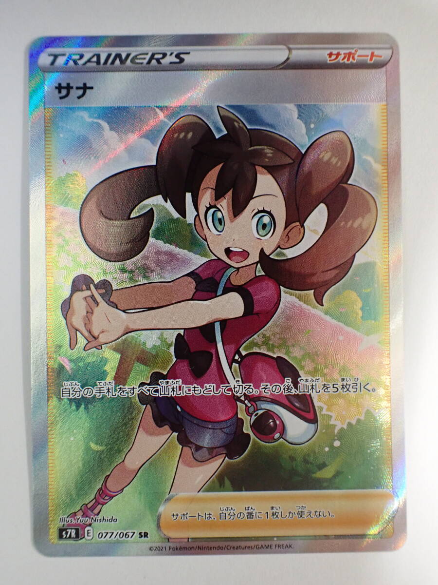 ポケモンカード サナ 077/067 SR(シングルカード)｜売買された