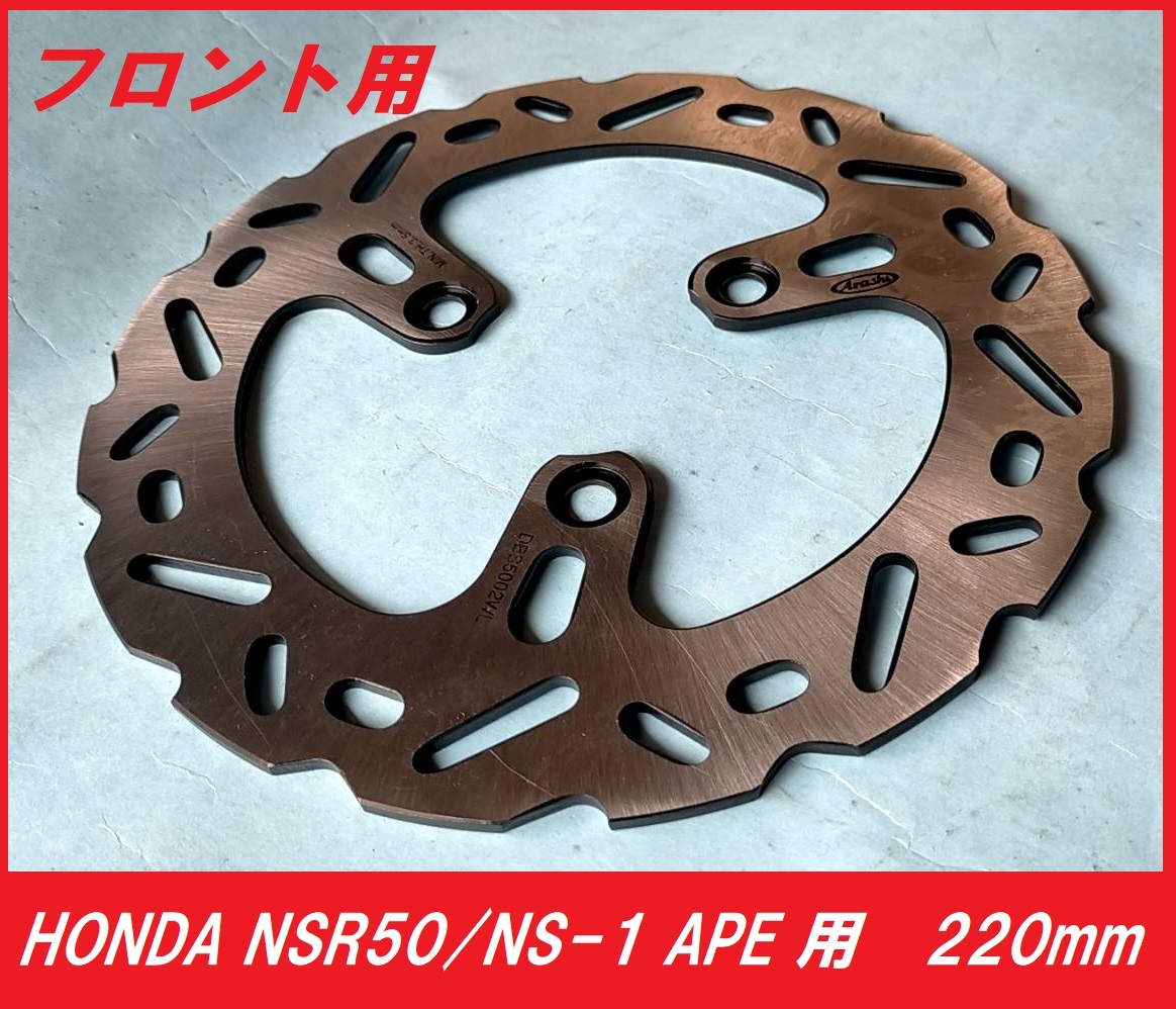 はな Arashi製 ウェーブディスク5002 新品 NSR50 XR50 NS-1 XR100 NSR80