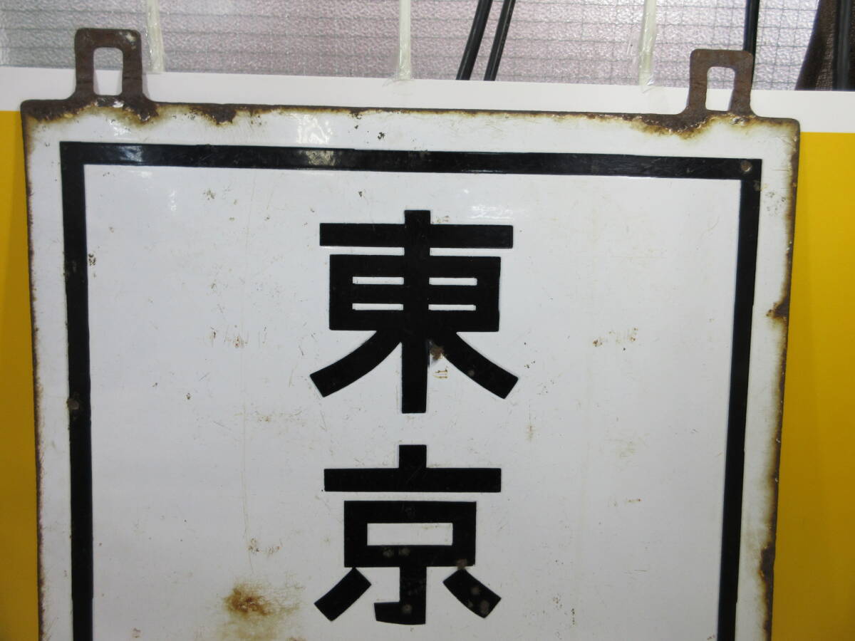 鉄道廃品】鉄道看板 前サボ/前頭板/行先表示板 国鉄中央線 両面 浅川行