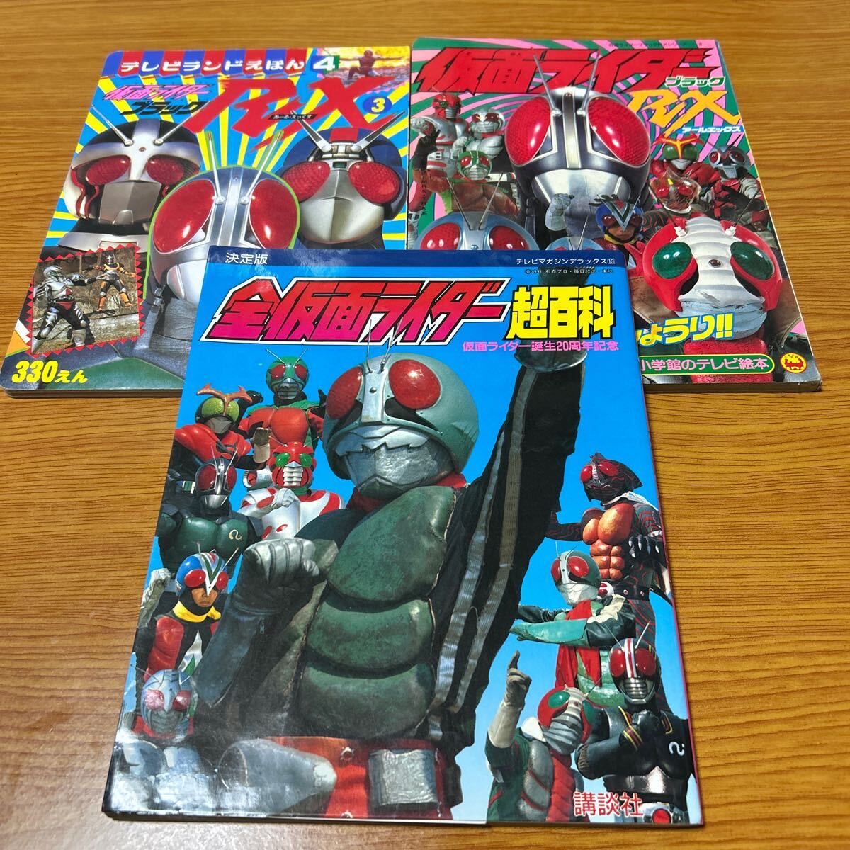 仮面ライダー 全仮面ライダー超百科 仮面ライダーブラックRX テレビ