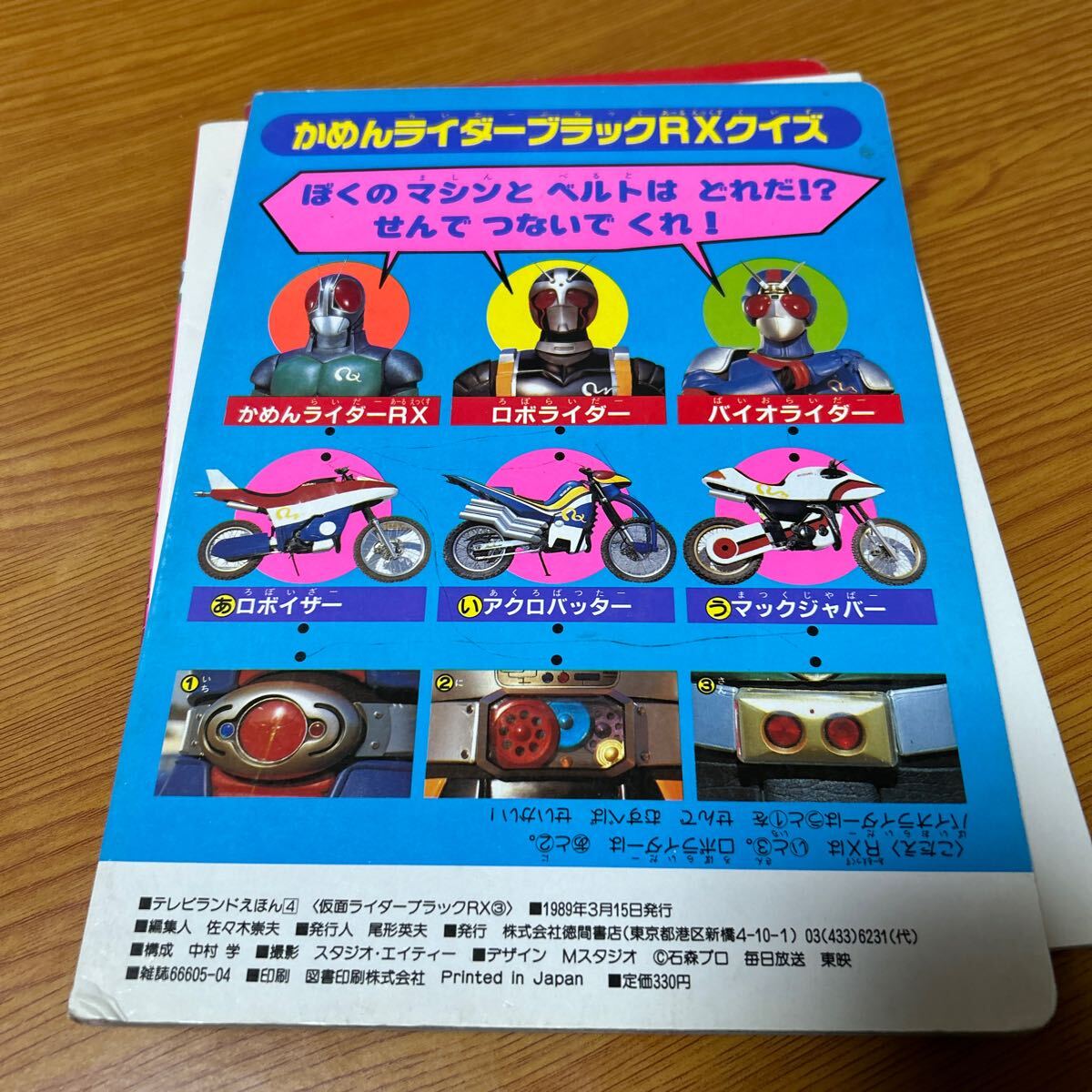 仮面ライダー 全仮面ライダー超百科 仮面ライダーブラックRX テレビ