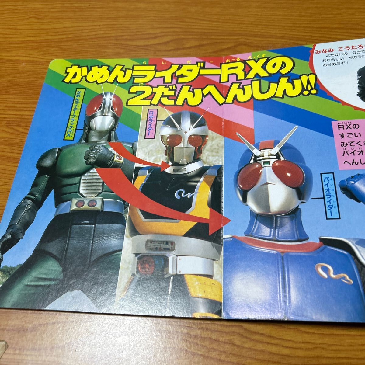 仮面ライダーブラックRX 1 (ひかりのくにテレビえほん 345) 仮面ライダー 全仮面ライダー超百科 仮面ライダーブラックRX テレビ