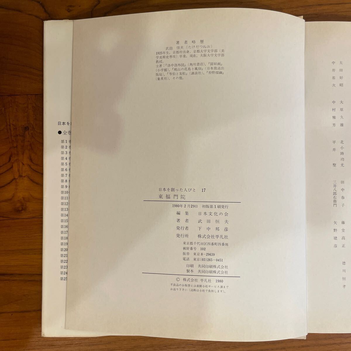 『日本を創った人びと17 東福門院 寛永文化創造の後楯』武田恒夫_5