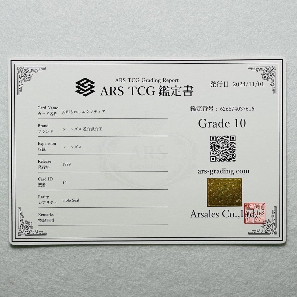 ARS10】世界に1枚 封印されしエクゾディア キラ ホロ バンダイ版