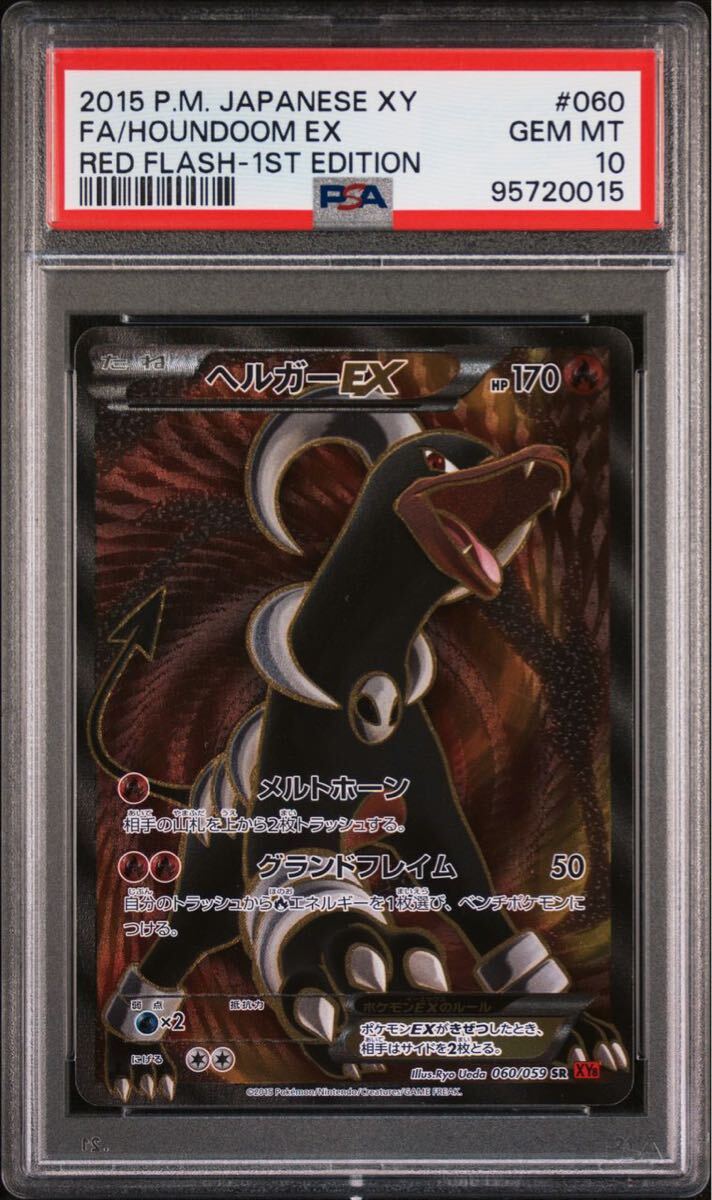 PSA10】 ポケカ ポケモンカード GEM MT ヘルガーEX [SR] （XY8_060/059